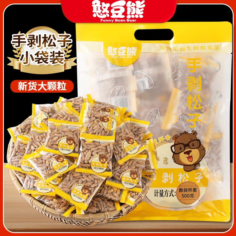 巴西松子新货独立小包500g散装称重手剥阿富汗松子坚果零食250g