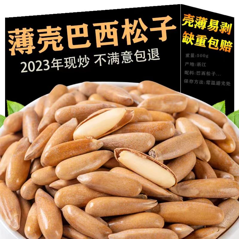 【21.8抢一罐】巴西松子罐装大颗粒巴 拉那西松子手剥松子坚果干果