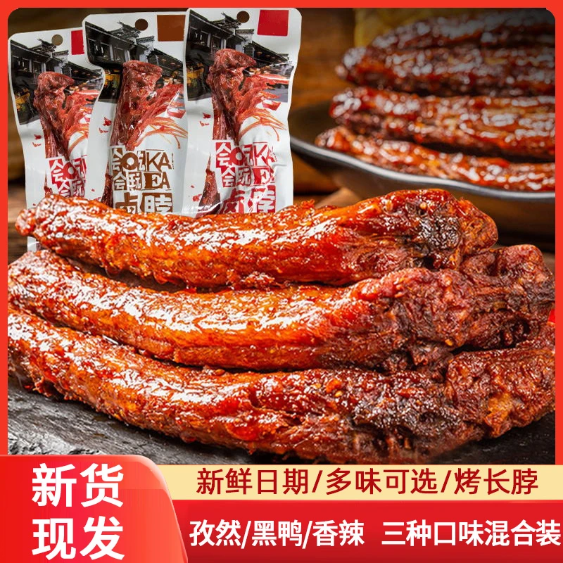 【小大杨哥推荐】风干手撕长鸭脖65g/7根锁鲜整根鸭脖解馋小吃零食