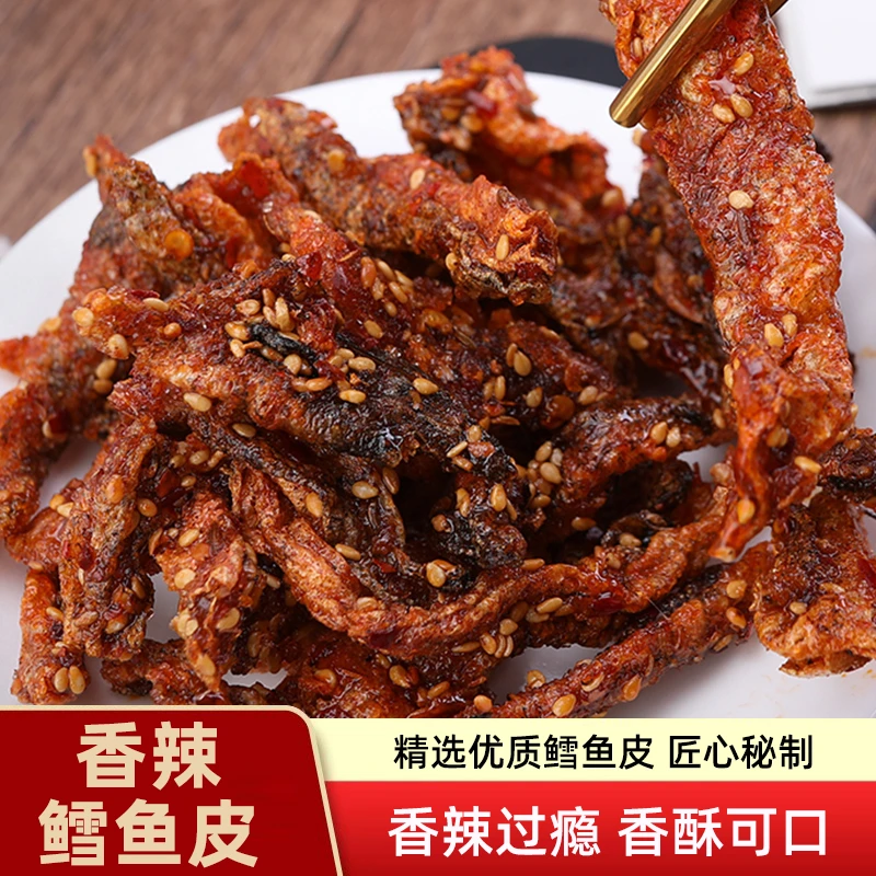 【鳕鱼皮】即食香辣香酥鳕鱼皮营养嘴馋深海追剧零食推荐休闲小吃