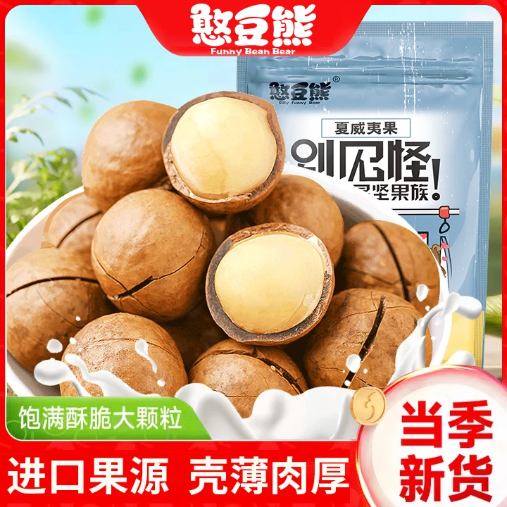 【活动】夏威夷果奶香味大颗粒500g酥脆坚果炒年货批发零食推荐50g