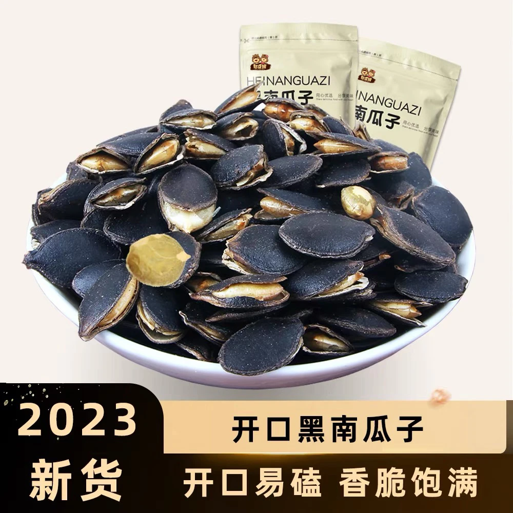 黑南瓜子袋装新货开口黑瓜籽仁坚果休闲食品小零食推荐老少皆宜