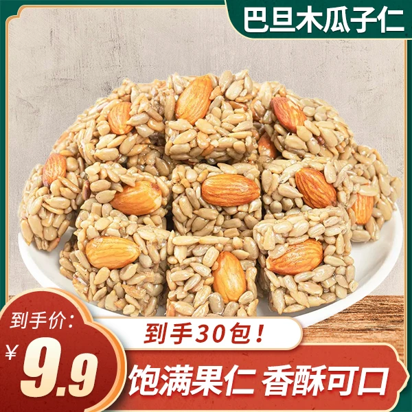 【新人专属】巴旦木坚果酥葵花籽仁孕妇儿童坚果炒货零食推荐烘培