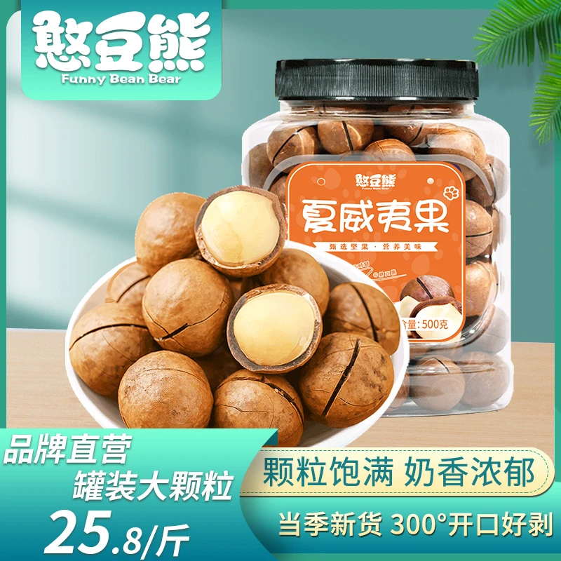 【憨豆熊】新货夏威夷果500g罐装奶香大颗粒坚果炒货年货零食推荐