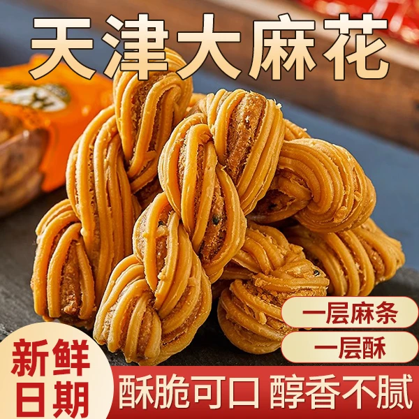 香酥大麻花天津风味传统老式糕点特产麻花子纯手工糕点零食食品