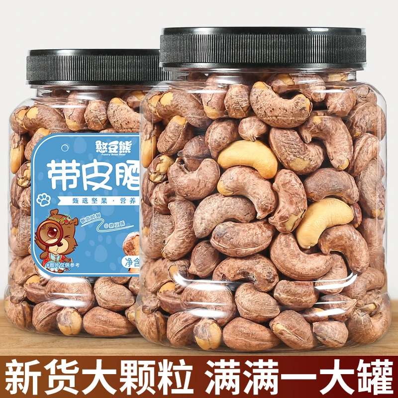 新人新货A180大颗粒带皮腰果仁500g250g袋装特大坚果零食炒货推荐