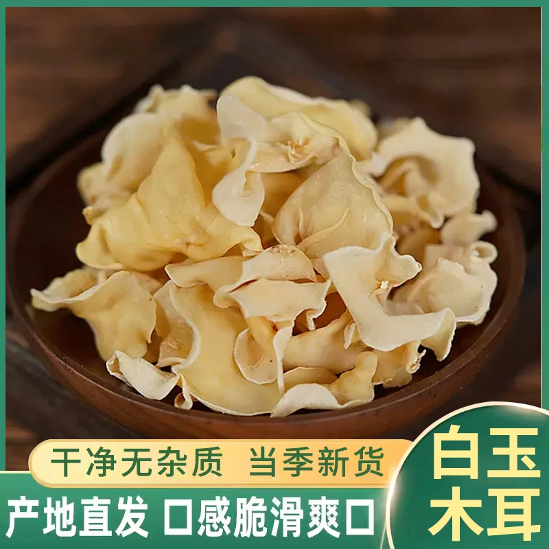 白玉木耳菌类食品东北白木耳干货木耳50g长白山特产炒菜凉拌食品