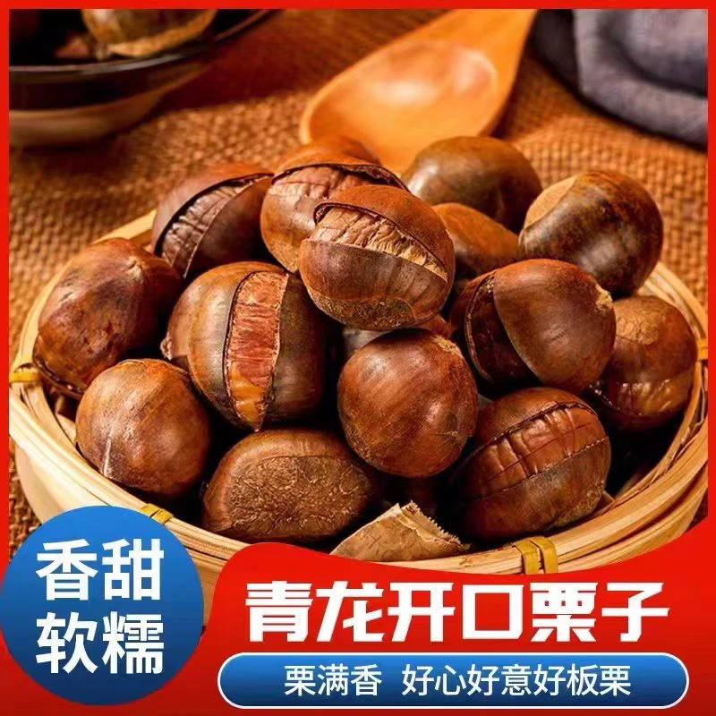 【8.8/袋】开口板栗红栗子熟制即食带壳栗子香甜坚果炒货办公室零食