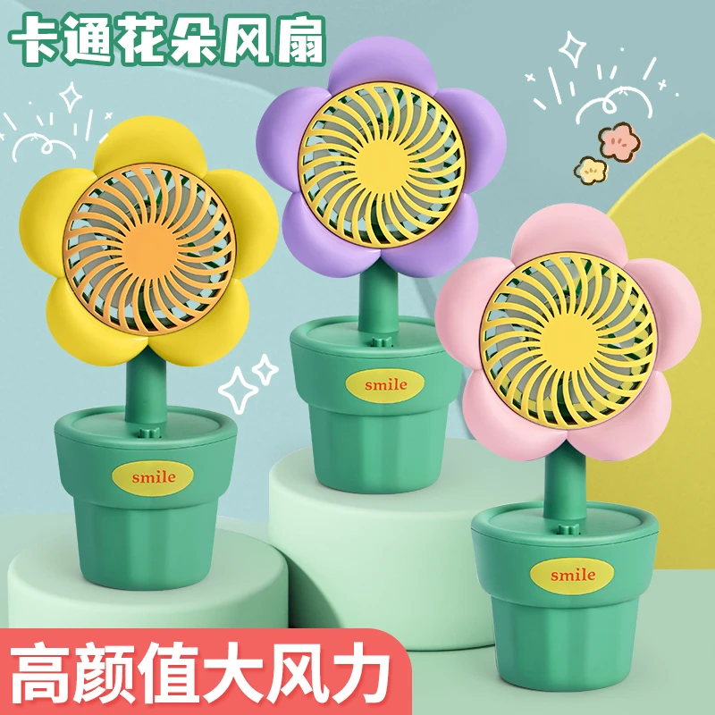 萌趣花盆充电造型小风扇夏日新潮USB小风扇便携式迷你小电扇手持