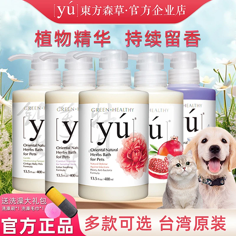 Yu/东方森草狗狗沐浴露宠物香波金毛留香洗澡浴液猫用去污进口
