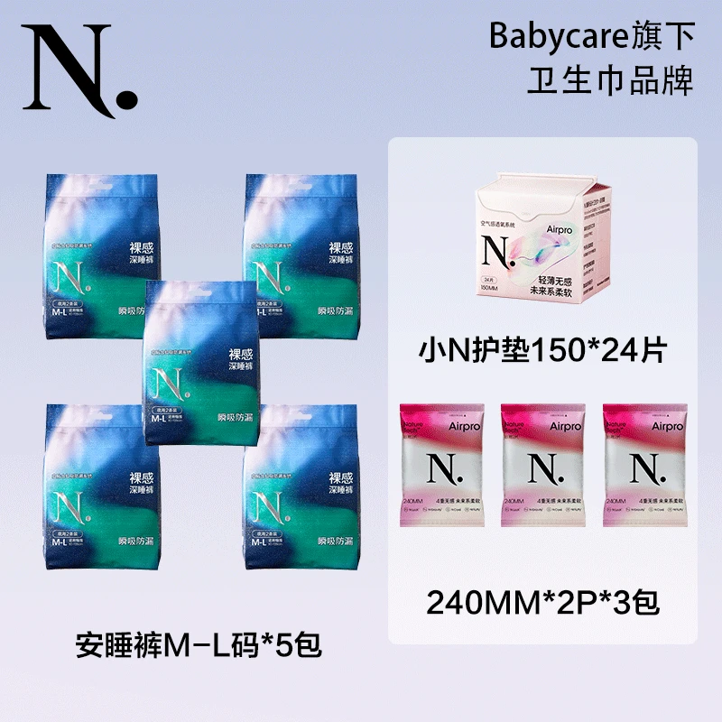 【官旗】小N超柔安心裤安睡夜用裸感卫生裤防漏量大安睡裤5包*2p/包