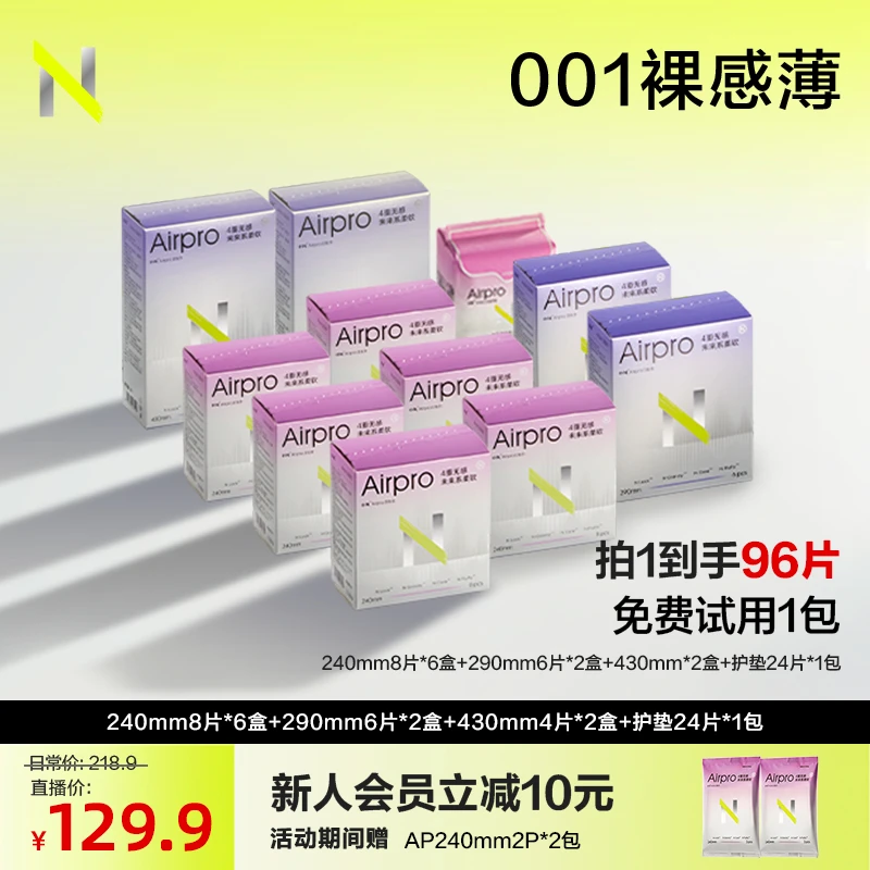 【多规格囤货装】Airpro卫生巾轻薄透气无感姨妈巾日夜通用套装