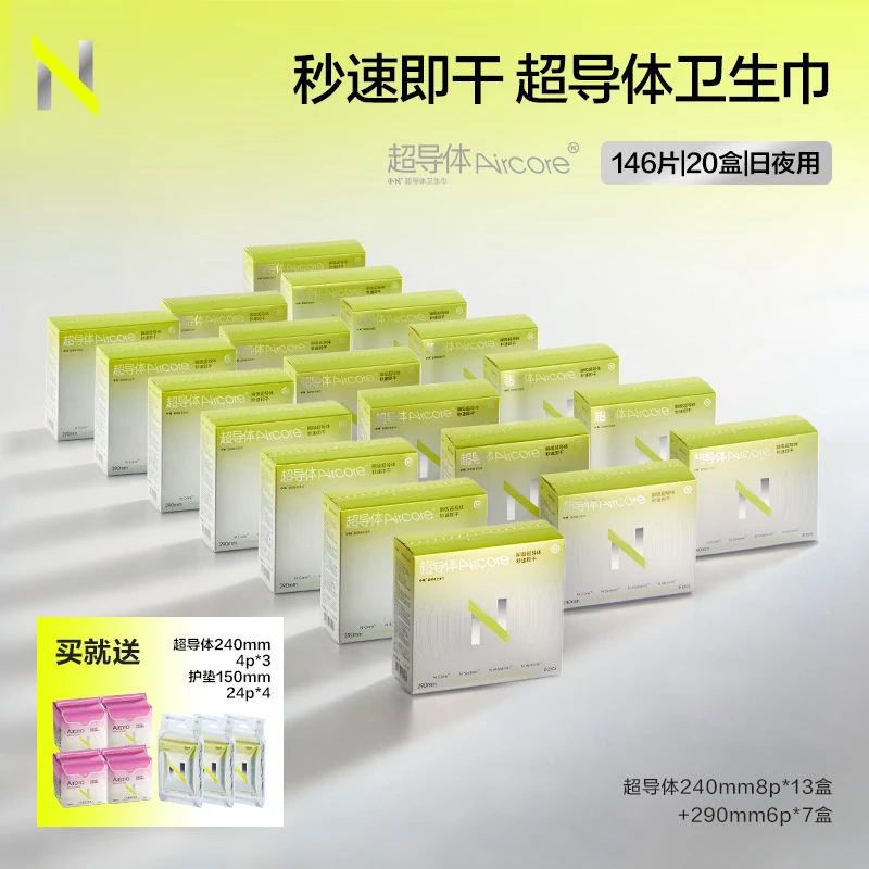 【黄小敏专属】小N超导体卫生巾超薄姨妈巾240mm+290mm日夜组合装