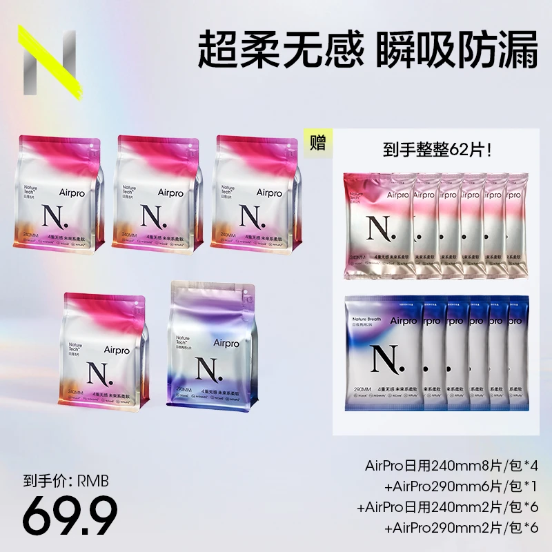 【官旗BC】达人专属-小N卫生巾AirPro绵柔无感日夜用正装组合2个月