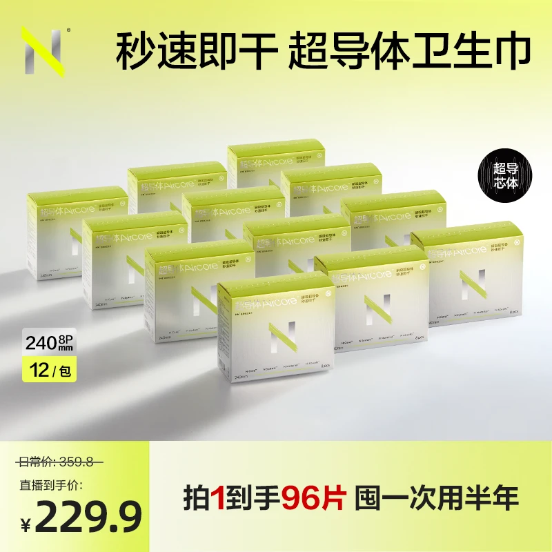 【超导体囤货装】小N240mm姨妈巾瞬吸速干超薄亲肤超值囤货装