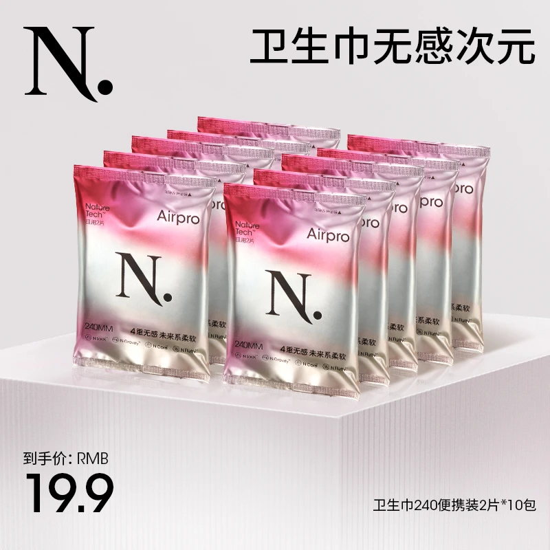 【官旗】卫生巾试用装小N免洗清新养护持久卫生巾柔软无感绵柔日用