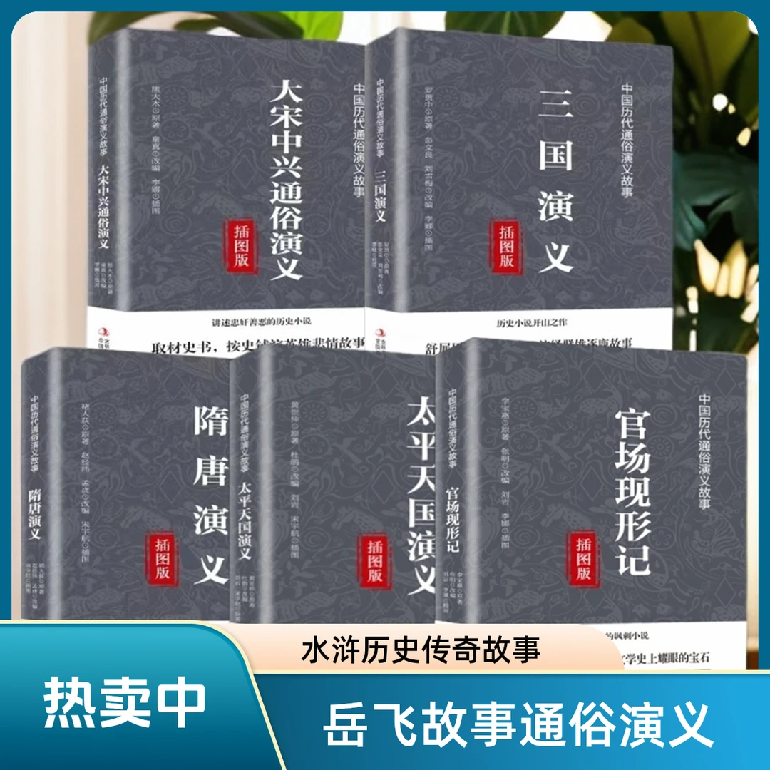 【好书推荐】封神演义历史与神话完美结合通俗演义的精彩古典神话