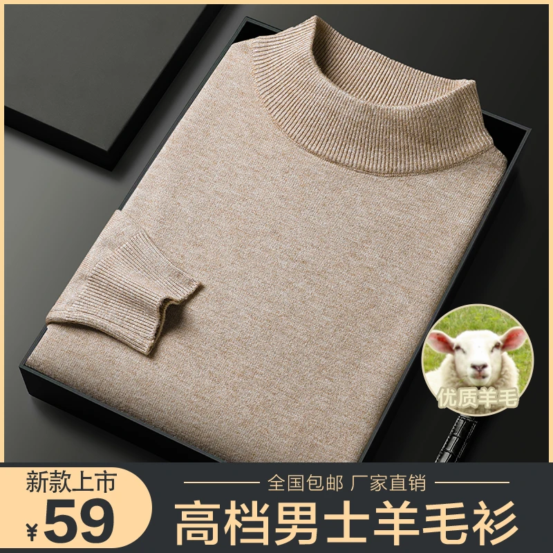 新款高档100%纯羊毛衫男鄂尔多斯市半高领厚款打底针织毛衣秋男款