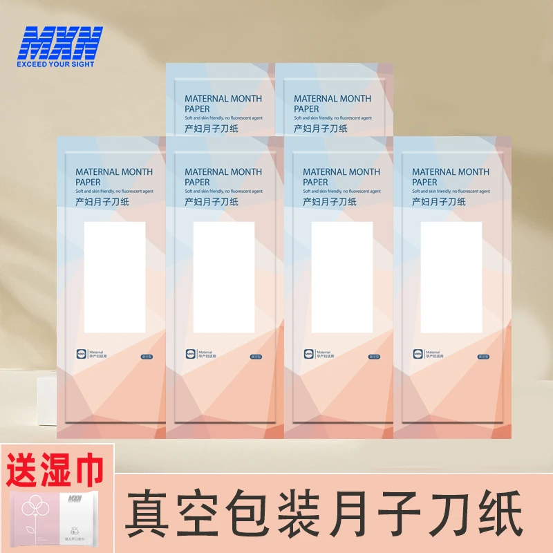 MXN/美西南产后月子纸真空小包装家用专用卫生刀纸产褥期产房用纸