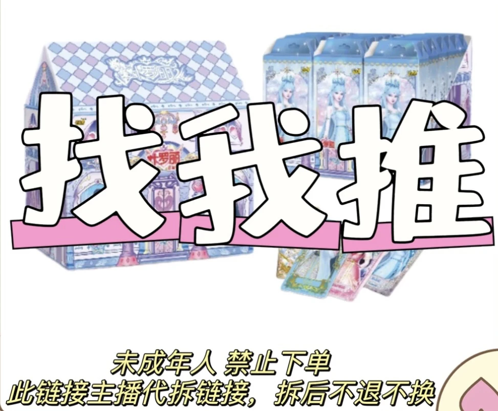 【心愿找自推】叶罗丽卡片星愿五卡牌盲盒
