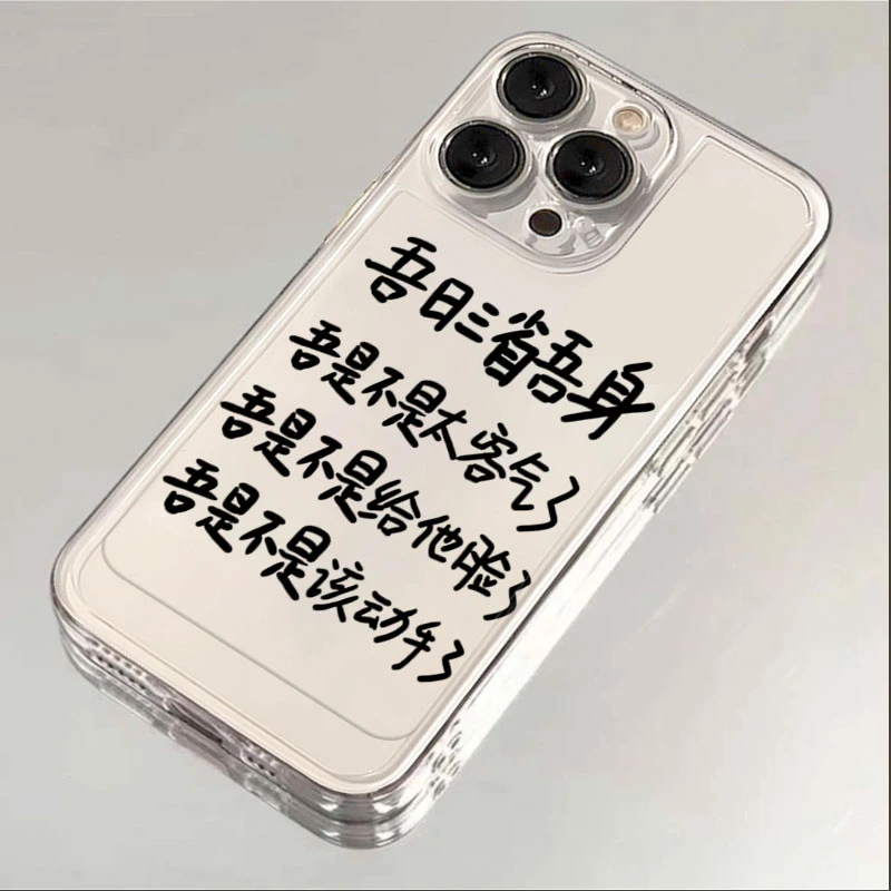 ins文字吾一日三省iphone15苹果壳14promax硅胶13pro透明12高级11
