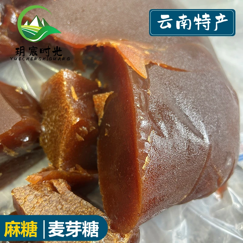 麻糖麦芽糖云南镇雄核桃酥麻味麦芽糖风味小吃一斤包邮跑腿代买