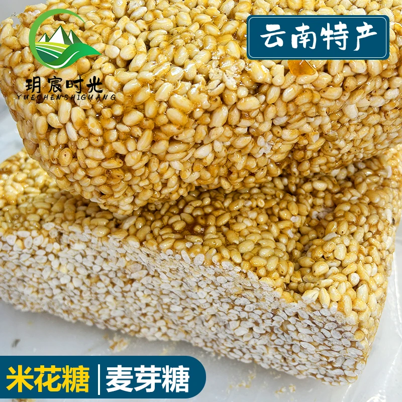 米花糖麻糖麦芽糖云南镇雄传统手工零食味小吃一斤包邮跑腿代买