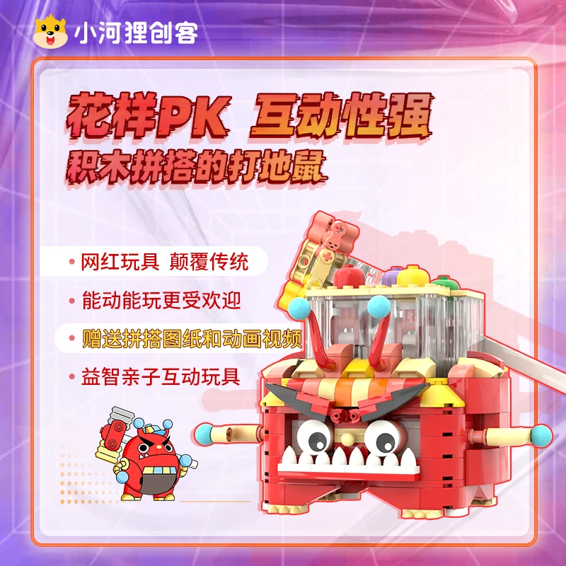 小河狸创客怪兽游戏厅系列【疯狂打地鼠】儿童积木拼装创意解压