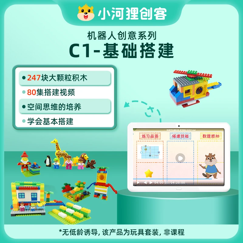 【单级】小河狸创客积木搭建+机械+工程+动力+拼搭+人工智能含实物