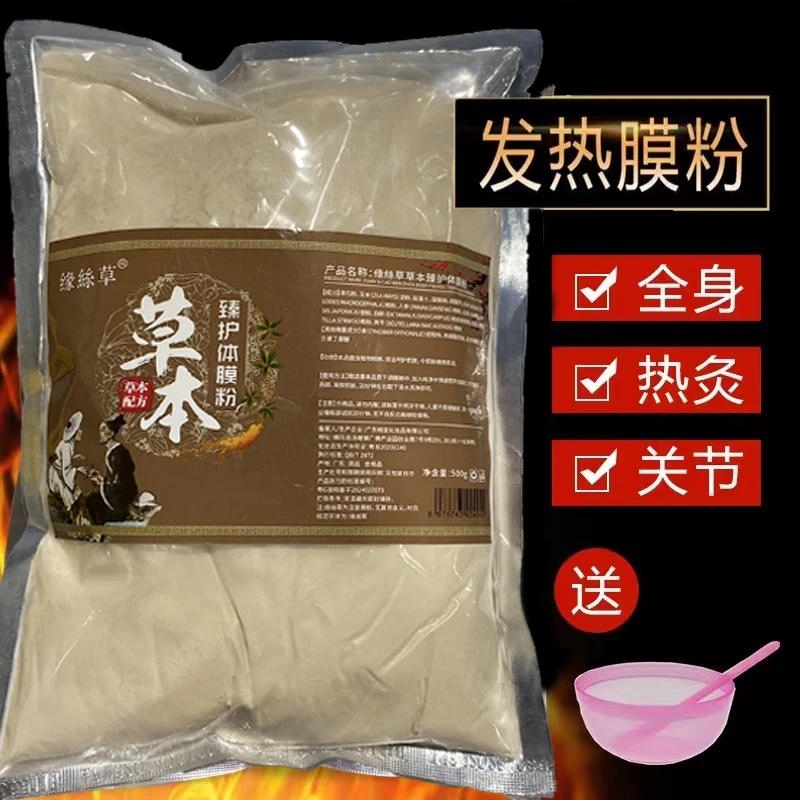 发热软膜粉草本植萃舒缓膜温灸膜身体肩颈臀胸部热敷魔灸粉美容院