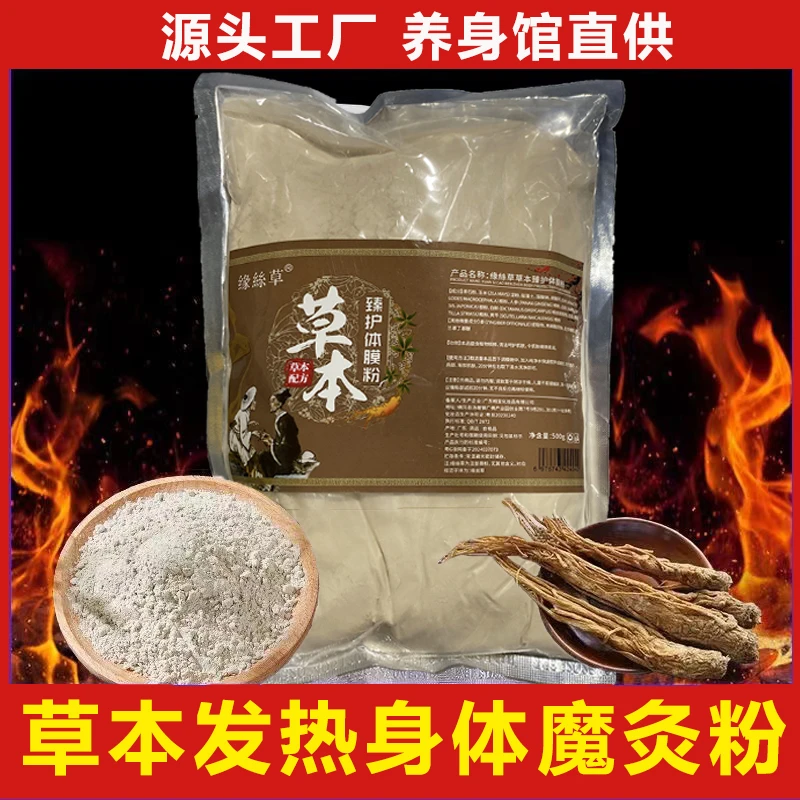 发热软膜粉草本植萃舒缓膜温灸膜身体肩颈臀胸部热敷魔灸粉美容院