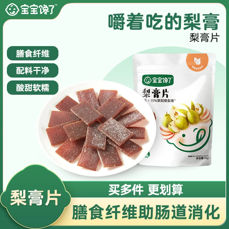 【到手2盒】宝宝*馋了梨膏片枇杷罗汉果片即食方便小包健康美味
