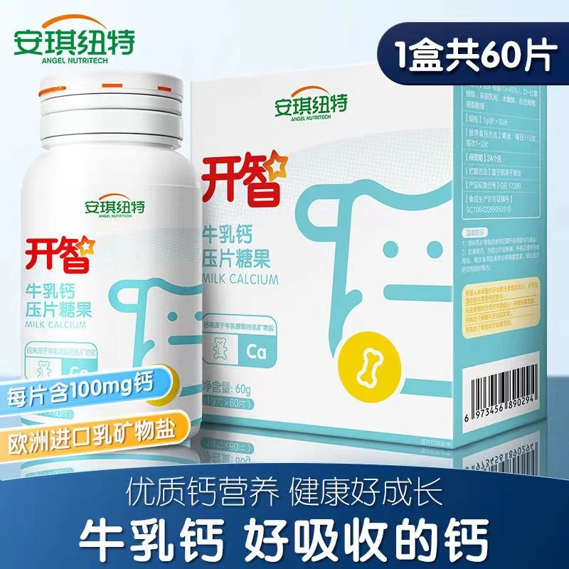 安*琪*纽特开智牛乳钙成人青少年补钙咀嚼片儿童牛乳钙压片糖果
