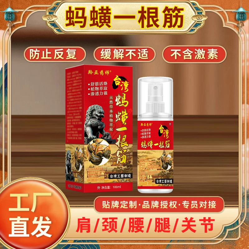 羚亚药师台湾蚂蝗一根筋喷雾通用活络草本喷剂