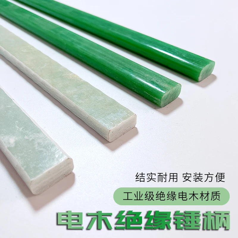 包邮绝缘板羊角锤柄拔起钉锤把电木把塑料锤木工工具电木柄小锤柄