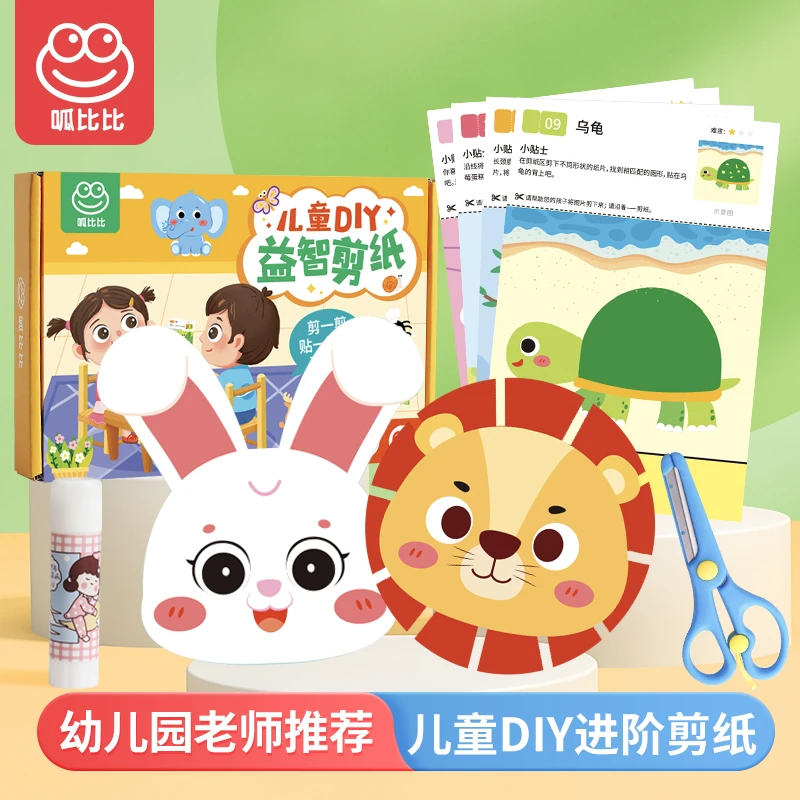 呱比比儿童DIY益智可爱剪纸创意幼儿手工制作儿童儿童剪纸