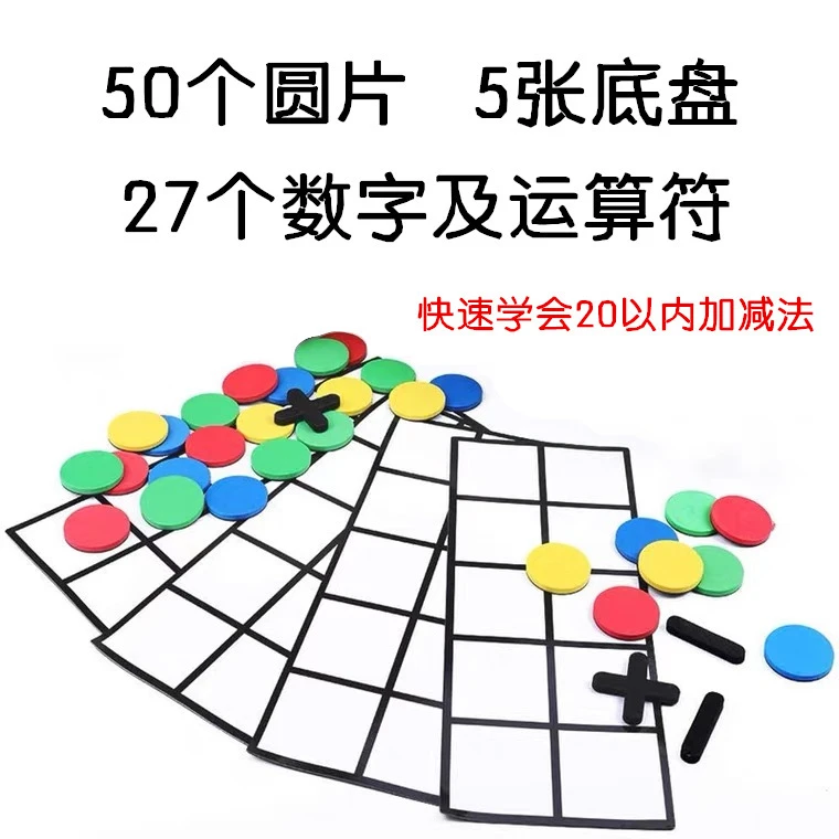 磁力十格阵数感盒10以内加减法教具20以内学习计划磁性早教玩具