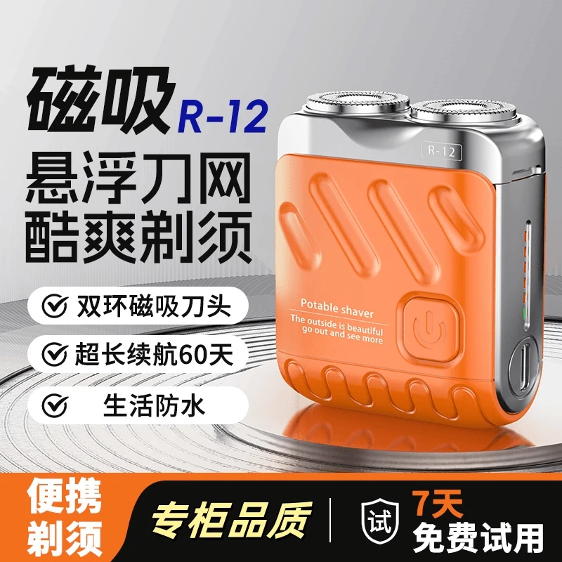 迷你剃须刀电动便携刮胡刀小巧可充电可水洗旅行出差送男朋友礼物