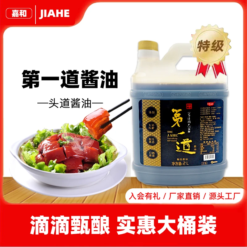 嘉和酿造【2L装】嘉和第一道老式头道手工酱油粮酿造古法固态酱油