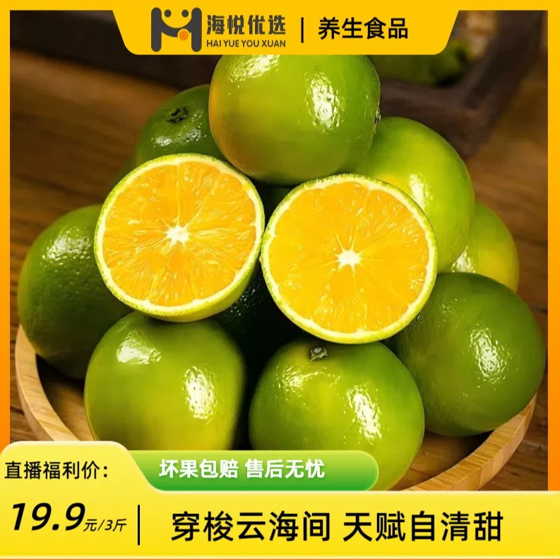 【海悦优选】云南哀牢山冰糖橙