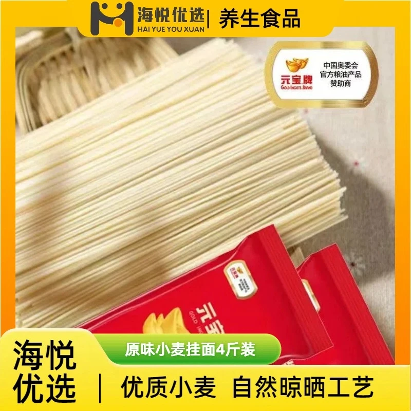 【海悦专享2】原味挂面小麦面粉挂面