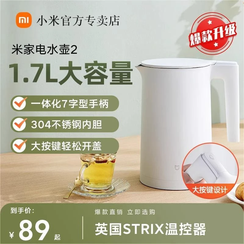 米家小米电水壶2热水壶烧水壶1.7L大容量1800W快烧304不锈钢双层