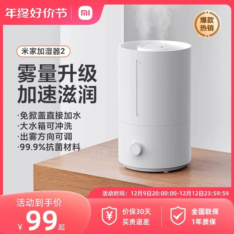 米家小米智能加湿器卧室家用办公室桌面大雾量低噪空气加湿4.5L大