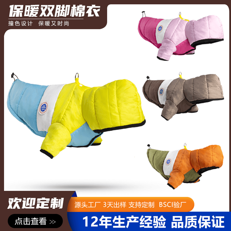新款狗狗衣服秋冬季加厚宠物两脚棉衣 保暖狗狗棉服防风狗衣服