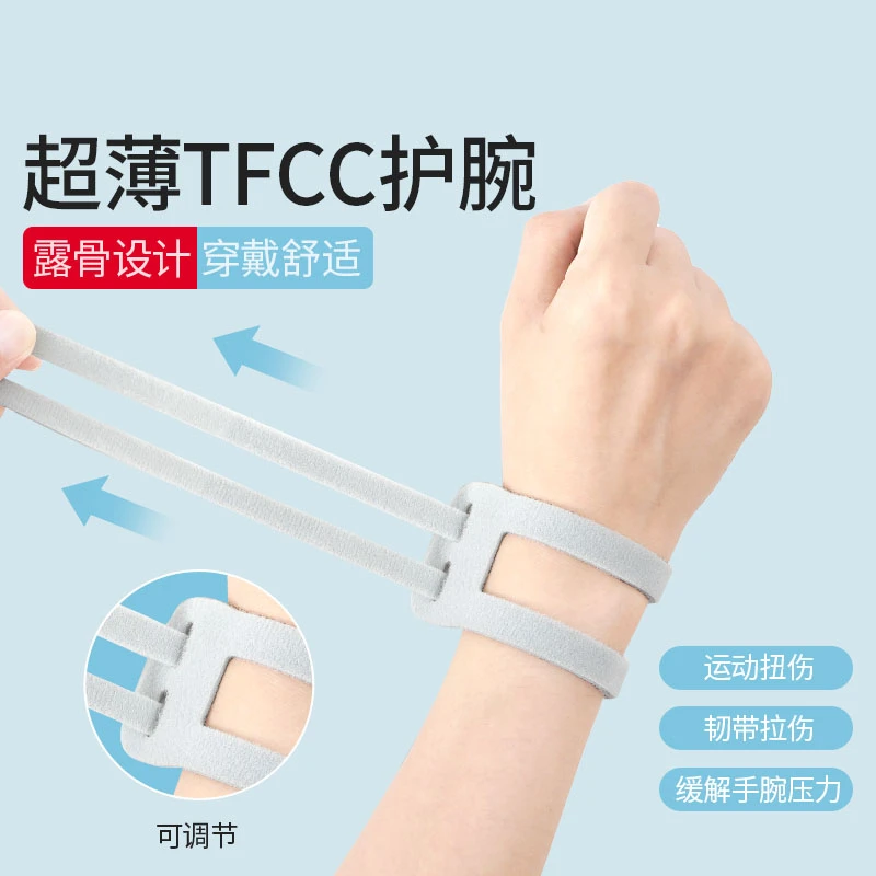 tfcc护腕扭伤手腕腱鞘关节损伤瑜伽运动专用固定专业健身透气腕带