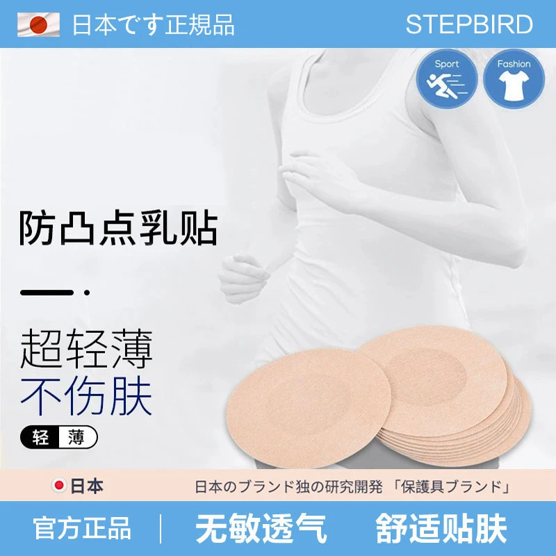 日本胸贴防凸点夏透气无敏无纺布肤色胶带女男隐形敷贴乳贴一次性