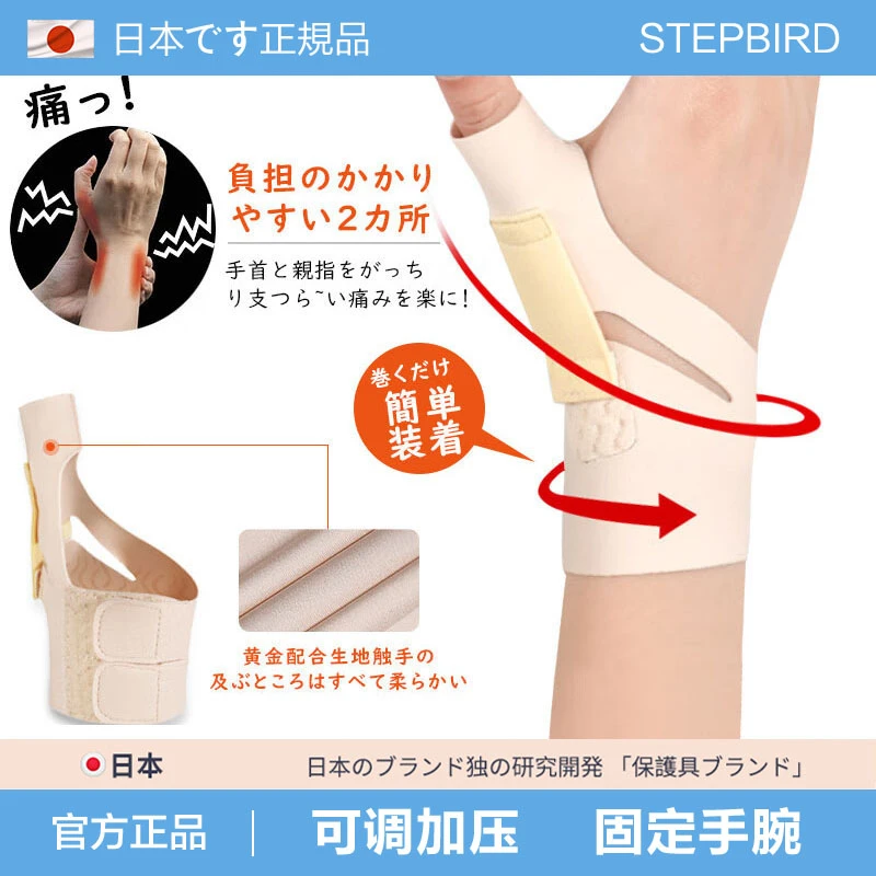 日本夏季透气款腱鞘护腕拇指保护套手腕关节扭伤固定妈妈手护手腕