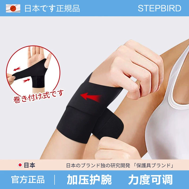日本护腕扭伤手腕腱鞘关节疼劳损骨折固定套男女羽毛球运动护手套