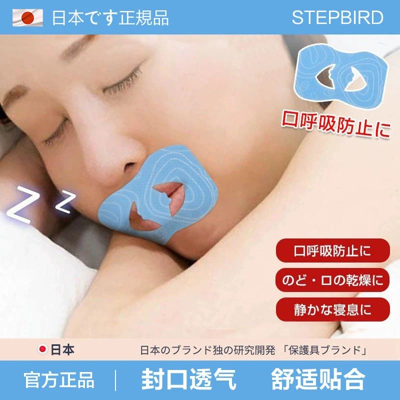 日本防张嘴打鼾嘴巴封口贴成人款防口呼吸透气闭口贴闭嘴睡觉儿童