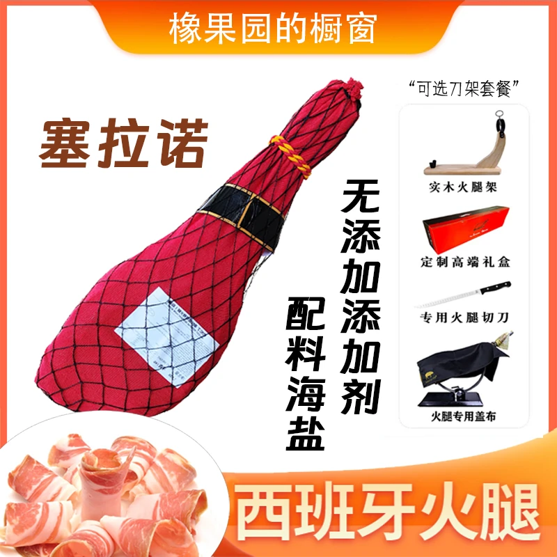 【塞拉诺后腿】西班牙塞拉诺白蹄生吃即食火腿 腌制营养口感